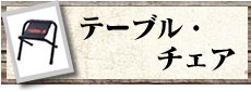 �ơ��֥롦������