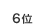 6��