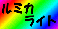 ��ߥ��饤��