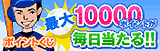 ����10000�ݥ���Ȥ�����������!!��Yahoo!����åԥ󥰥ݥ���Ȥ���