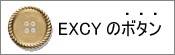 EXCY�ܥ��󥳥쥯�����