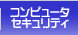 ����ԥ塼�����������ƥ�