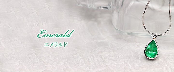 エメラルド 2.01ct ネックレス 45cm トップ 8.5mm×15.6mm Pt900/Pt850 中央宝石鑑別書 【中古】 (262247)