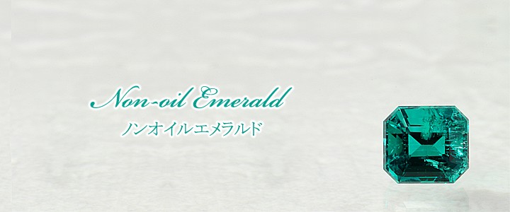 無処理エメラルド ノンオイルエメラルド ルース 0.793ct non-oil emerald【新品】