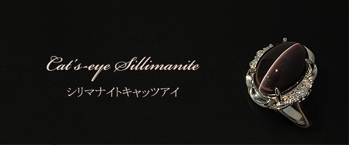 シリマナイトキャッツアイ Pt900 リング 10.07ct D 0.18ct 【中古】 ファイブロライト
