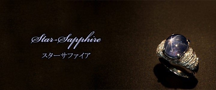 スターサファイア Pm リング 11.32ct 推定D0.3ct 【中古】