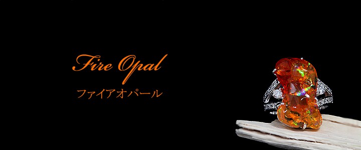 ファイヤーオパール メキシコオパール 8.19ct リング・指輪 10号 K18WG ...