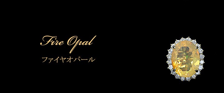 ファイアオパール・メキシコオパール 6.657ct リング・指輪 12号 K18ゴールド 中央宝石鑑別書 【中古】 (274088)
