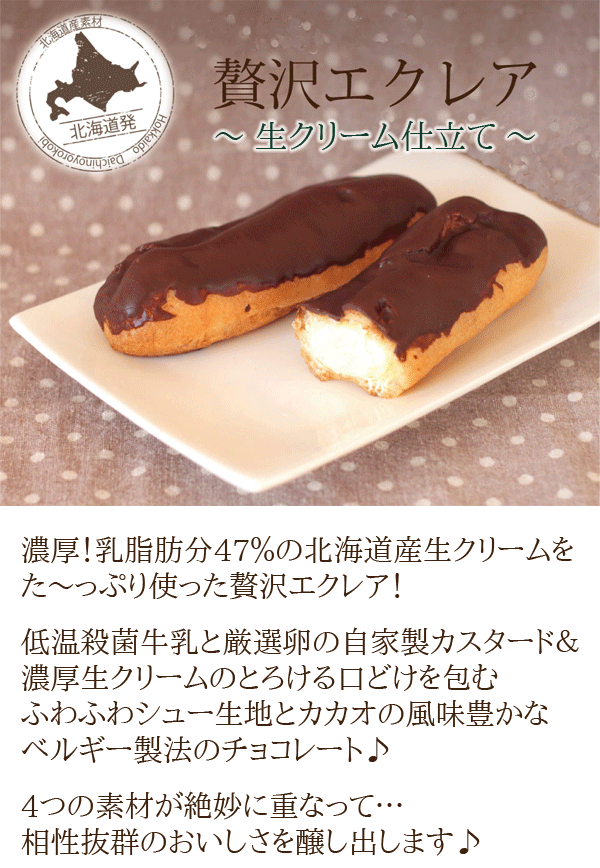 市場 冷凍食品 北海道エクレア 冷凍 53g×8個 エクレア 北海道コクボ 洋菓子 デザート スイーツ