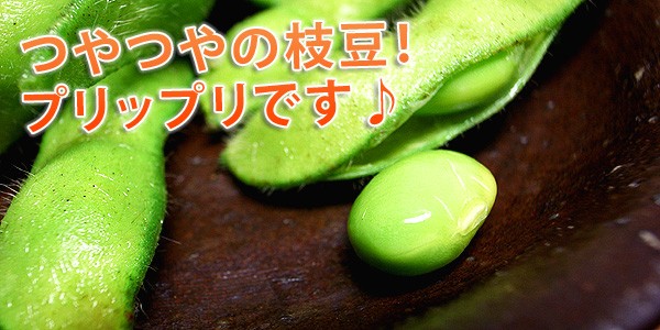 枝豆
