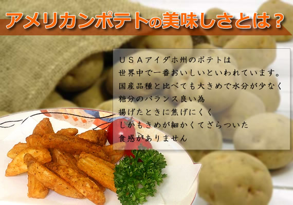 ポテト フライドポテト