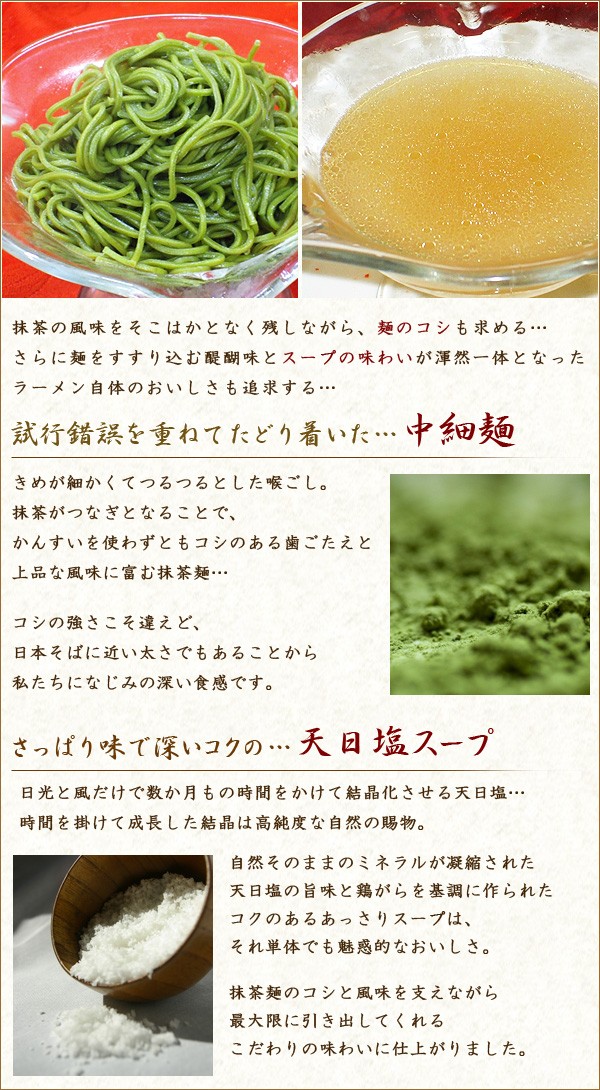 抹茶 ラーメン