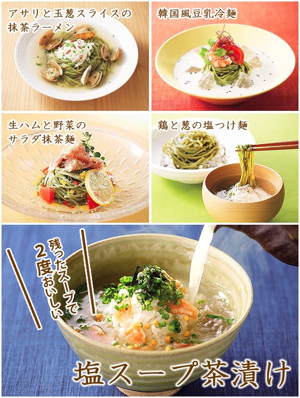 抹茶 ラーメン