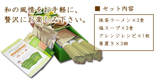 抹茶 ラーメン