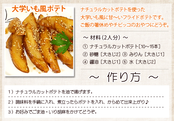 ポテト フライドポテト