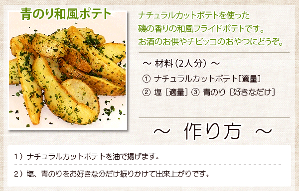 ポテト フライドポテト