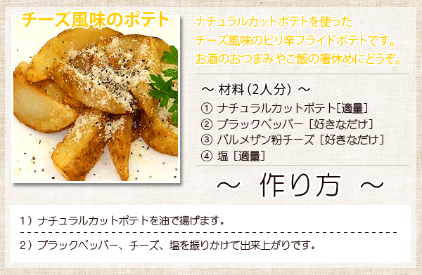 ポテト フライドポテト