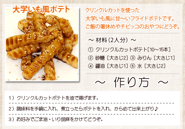 ポテト フライドポテト