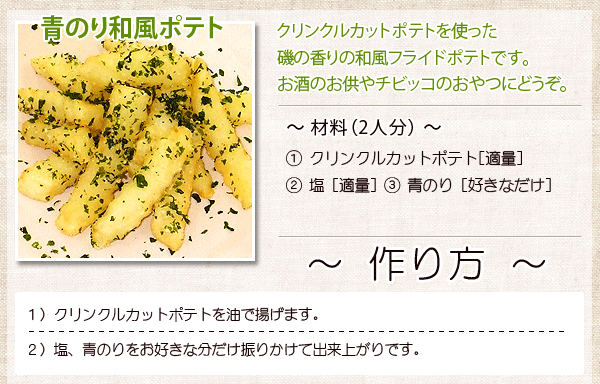 ポテト フライドポテト