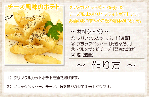 ポテト フライドポテト