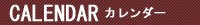営業日カレンダー