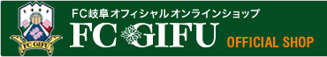 FC岐阜 オンラインショップ