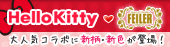 HELLO KITTY �� FEILER