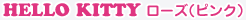 HELLO KITTY �֡���