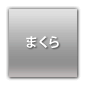 �ޤ���