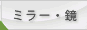 �ߥ顼����