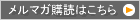 メルマガ購読はこちら