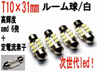 t10��31mm��led �롼��� ̵���� �⵱�� smd 6ȯ ����ή�ǻ��� �ۥ磻�� 4�ĥ��å�