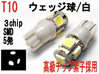 LED T10 �����å� 3���å� SMD 5ȯ���ۥ磻�ȡ�2�ĥ��å�