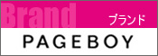 PAGEBOY (�ڡ����ܡ���)