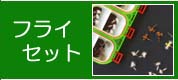 �ե饤�����å�