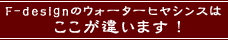 F-design�Υ����������ҥ����󥹤Ϥ������㤤�ޤ���