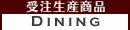 �����������ҥ䥷�󥹡������ȶ�dining