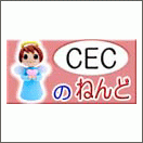 CEC�Τͤ��