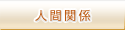 �ʹִط��� - �������������ʤ�ե��쥹�ȥ֥롼