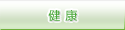 �򹯱� - �ե���ȥ�ʤ�ե��쥹�ȥ֥롼