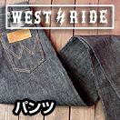West-Ride�ڥѥ�ġ�