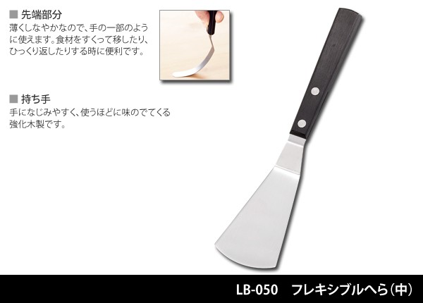 る*い様 【廃番】ラバーゼ フレキシブルヘラ 2点セット 取扱い終了】la base/ラバーゼ/フレキシブルへら(大） - 北欧