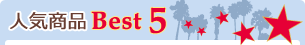 �͵����� Best5