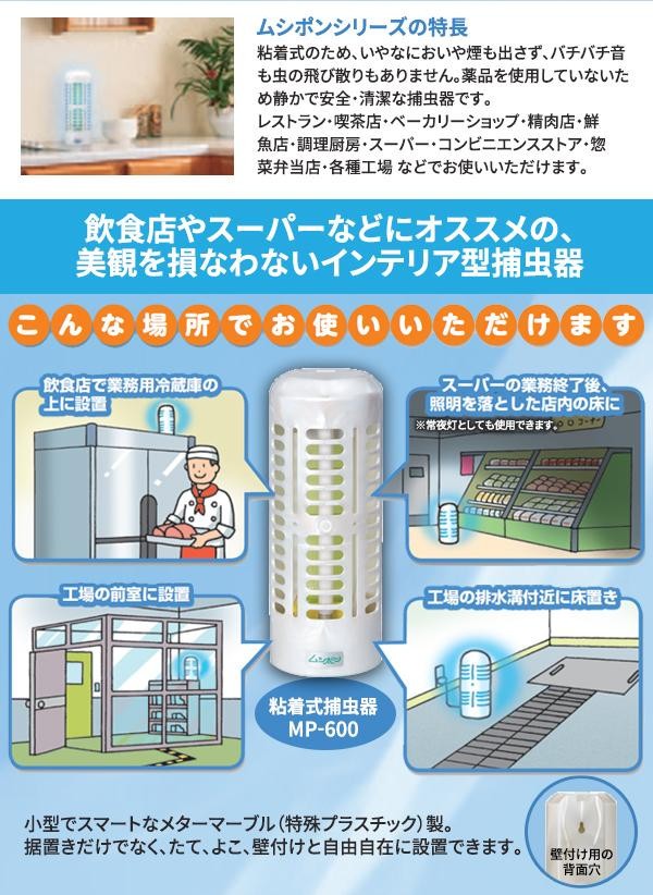 日本販売店舗 捕虫器 ムシポン 工事不要据置き型(壁付け兼用) 紫外線 