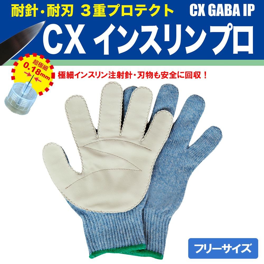 日本販売 耐針耐切作業手袋 CXインスリンプロ CX GABA IP 青色 