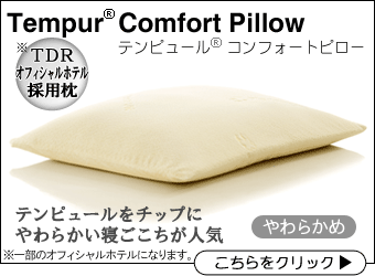 Yahoo!ショッピング - テンピュール枕（ウレタン枕） 売れ筋通販 - こだわり安眠館