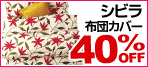 �������ʥ��ӥ�Υ��С�������40%OFF