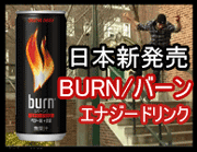 BURN/�С��󥨥ʥ����ɥ��