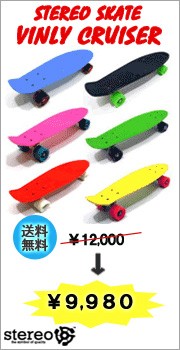 Stereo Vinyl cruiser