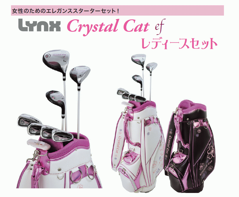 Lynx Crystal Cat complice ドライバー レッド リンクス 価格比較 藤本.lのブログ